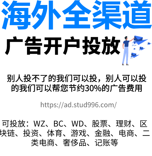 出海全渠道推广